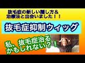 ［抜毛症抑制ウィッグ］私、抜毛症治せるかもしれません！！！