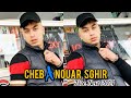 Cheb Anouar Sghir Live Sayi Mab9at Ga3da نعطيها في جلدا Exclusive New 2021