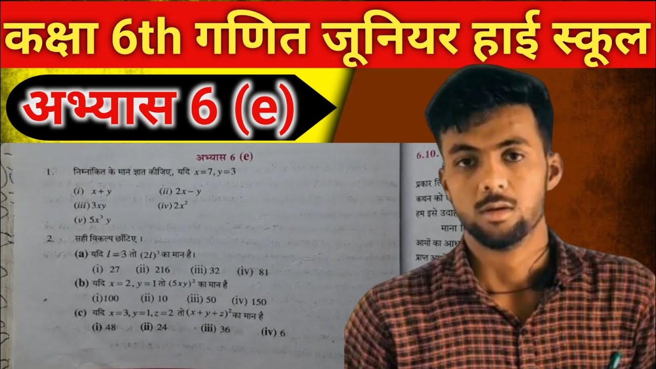 कक्षा 6 गणित (बीजीय व्यंजक) अभ्यास 6e यूपी बोर्ड | class 6 maths ...