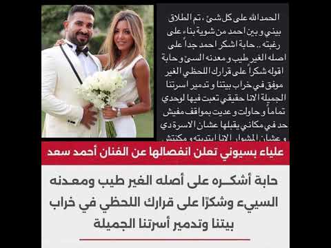 علياء بسيوني تعلن طلاقها من الفنان احمد سعد عبر حسابها على الانستقرام