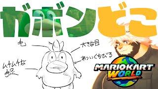 🔰初心者ドライバー　ガボンに会いたい［トラド悶々］