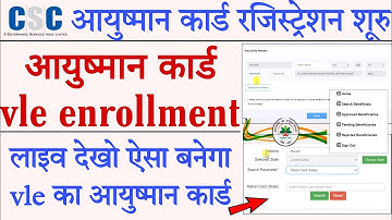 csc vle pmjay enrollment kaise kare | ayushman bharat for vle | csc registration ayushman bharat