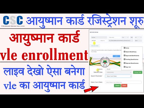 csc vle pmjay enrollment kaise kare | ayushman bharat for vle | csc registration ayushman bharat