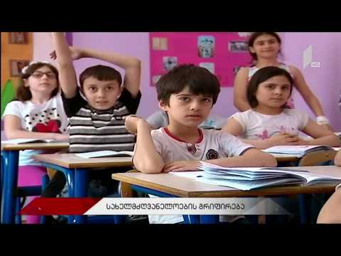 სახელმძღვანელოების გრიფირება