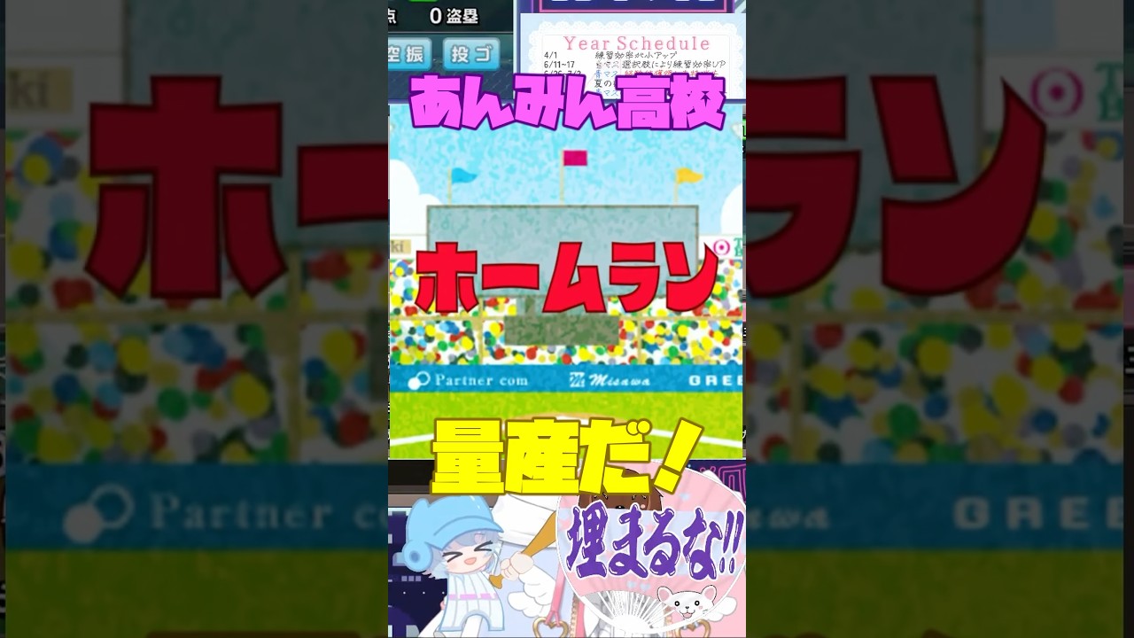 #VBC2026 ⚾️ #パワプロ #栄冠ナイン でホームランをすると…!? #vtuber #shorts