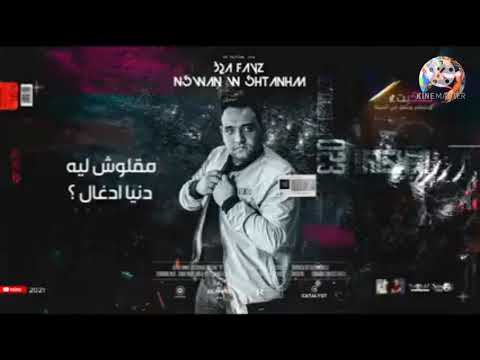حالات واتس مهرجانات 2021 مودي امين مهرجان نسوان وشطانهم بقا فايز 2021