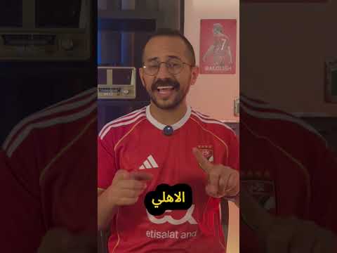 التصريح التاريخي من توروب الاهلي الاهلي عشق لاينتهي الاهلى الأهلي فوق الجميع