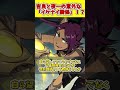 吉良イヅルと四楓院夜一が「イケナイ関係」に！？　#shorts #bleach #ゆっくり解説
