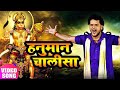 Khesari lal            hanuman chalisa special