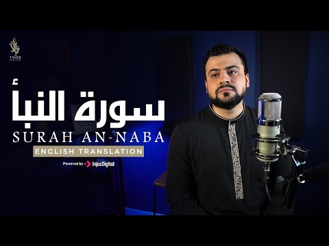        سورة النبأ طيب فارغى