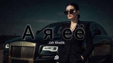 Jah Khalib - А я её 🎧 Deep Nocter Remix