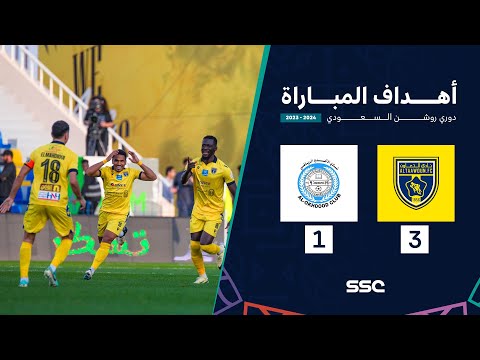 أهداف مباراة التعاون 3 - 1 الأخدود | ضمن الجولة 21 من دوري روشن السعودي موسم 2023 - 2024