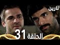 Full HD الحلقة 31 مدبلج Bir Bulut Olsam مسلسل نارين 
