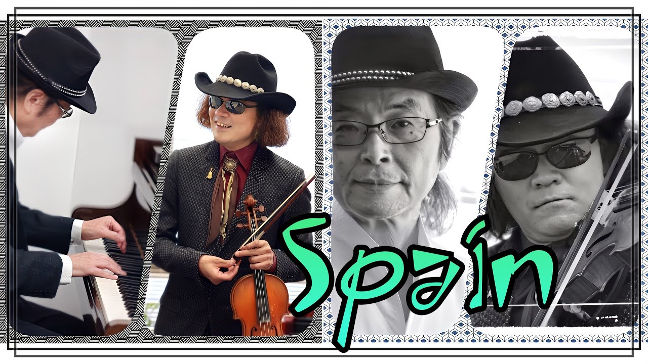 Spain - Chick Corea - Violin & Piano cover 【スペイン】「南青山