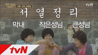 Reply1988 'Ra Mi-ran-Lee Il-hwa-Kim Sun-young', the noisy chat of Ssang-mun dong's 3wives 151109 EP1