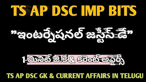 TS AP DSC IMP BITS IN TELUGU | GK AND CURRENT AFFAIRS IMP BITS | 1 MINUTE GK AND CURRENT AFFAIRS
