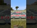 【ゆっくり実況】【マイクラ】エンドラの倒し方の違い！#shorts #short #マイクラ #ゲーム #ゆっくり実況 #ゆっくり茶番 #ボカロ