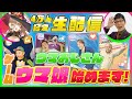 【4万人突破記念】ウマおじさんがついにゲーム「ウマ娘」始めます‼ゲスト:浅越ゴエ/ニュイ・ソシエール＃ウマおじさん