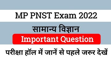General Science || MP PNST Exam 2022 || Important Question || By Nagendra Sir