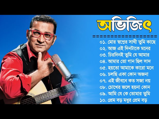 মোর স্বপ্নের সাথী তুমি কাছে এসো || Bengali Best Of Abhijeet songs || Abhijeet Bengali Nonstop Songs class=