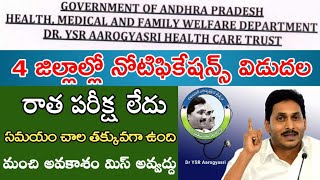 YSR ఆరోగ్యశ్రీ 4 జిల్లాల్లో నోటిఫికేషన్స్ విడుదల|YSR Aarogya Sri Jobs Notifications| AndhraTV|APjobs