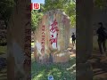 【澳日快趣】土樓穿窿，點住！