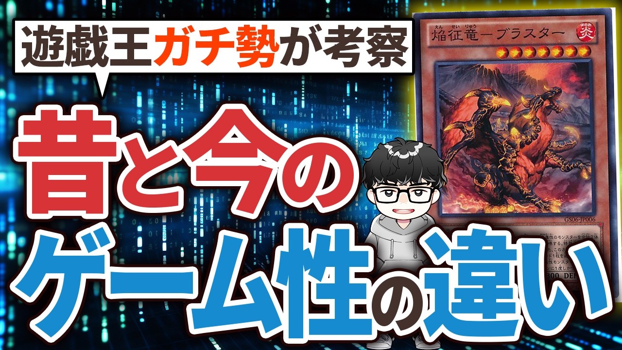 【遊戯王】『征竜で完全に別ゲーになった』と語るシーアーチャー【シーアーチャー切り抜き/遊戯王/マスターデュエル】