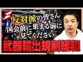 反対派の皆さん聞いてください..「武器輸出」の緩和じゃないです！「防衛装備移転」の緩和です！『死の商人』ってどなたですか..？
