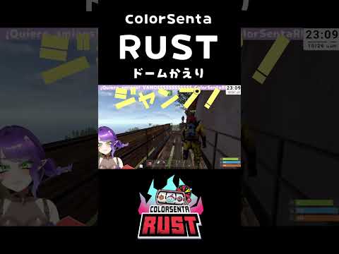 【RUST】ドームで綺麗に落ちていくいおりちゃん #ColorSentaRUST #るききるき #てらなみいおり #かぴかっぴ #vtuber  #shorts