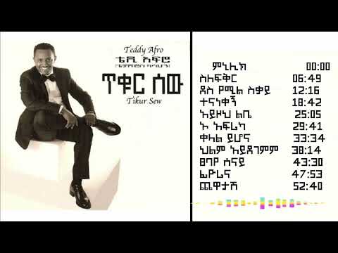 ቴዲ አፍሮ ጥቁር ሰው አልበም Teddy Afro Tikur Sew Full Album Goodvibelyrics Fullalbum Ethiopianmusic