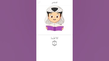 سورة الاخلاص تعليم للأطفال #اكسبلور #تعلم