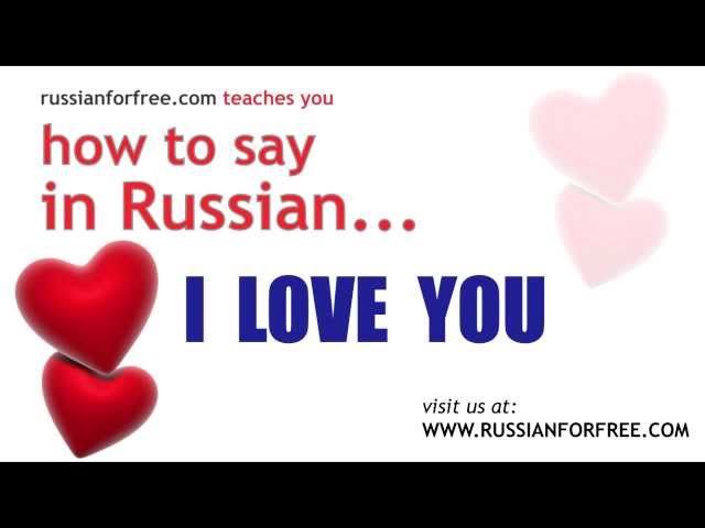 How to Say I Love You in Russian - Howcast