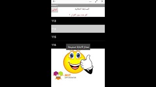 التدريب 5  تطبيق المسابقة ببرنامج App inventor