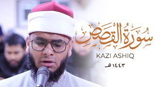 Powerful Qur'an Recitation Kazi Ashiqur Rahman  | Masjid al-Humera | Surah Qasas