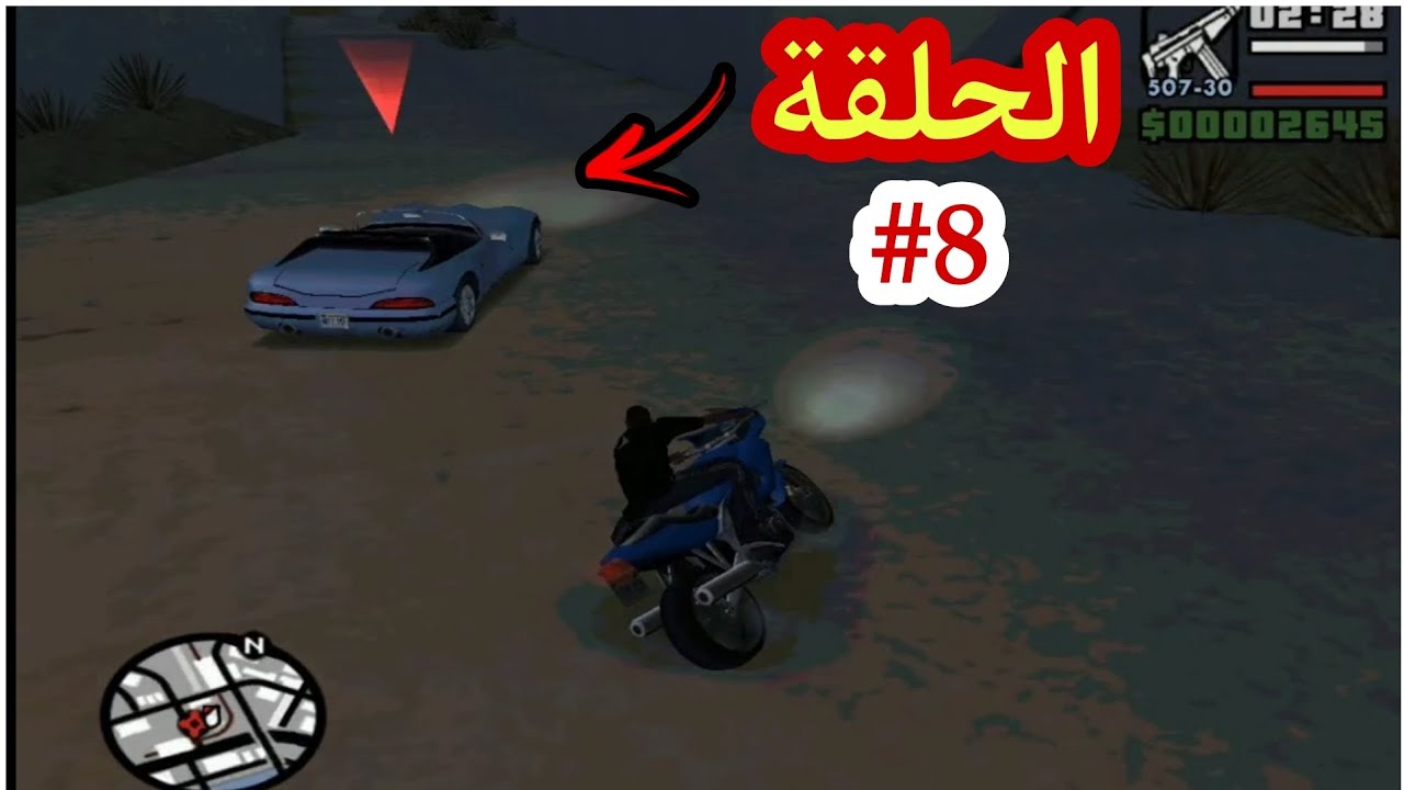 تختيم جتيا سنادرياس الحلقة 8 gta san Andreas - YouTube