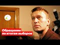 Итоги выборов. Обращение Навального. Речь Глуховского