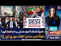 Sawal Yeh Hai | Maria Memon | ARY News | 2nd June 2024