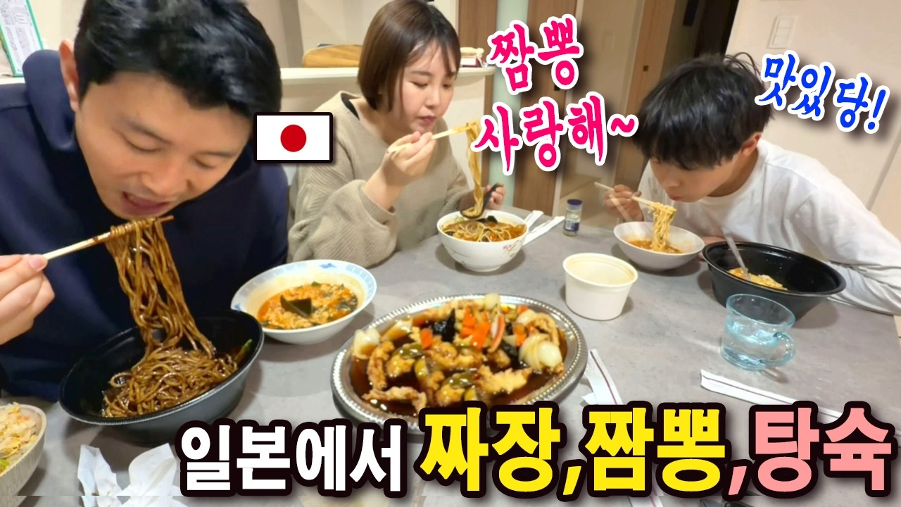 일본땅에서 10년만에 첨으로 짜장 짬뽕 탕슉 세트로 먹고 기절했습니다 ㅋ