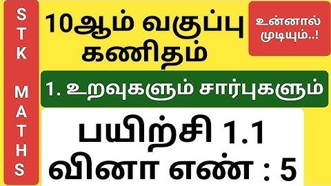 10th Maths Tamil Medium Chapter 1 Exercise 1.1 Sum 5