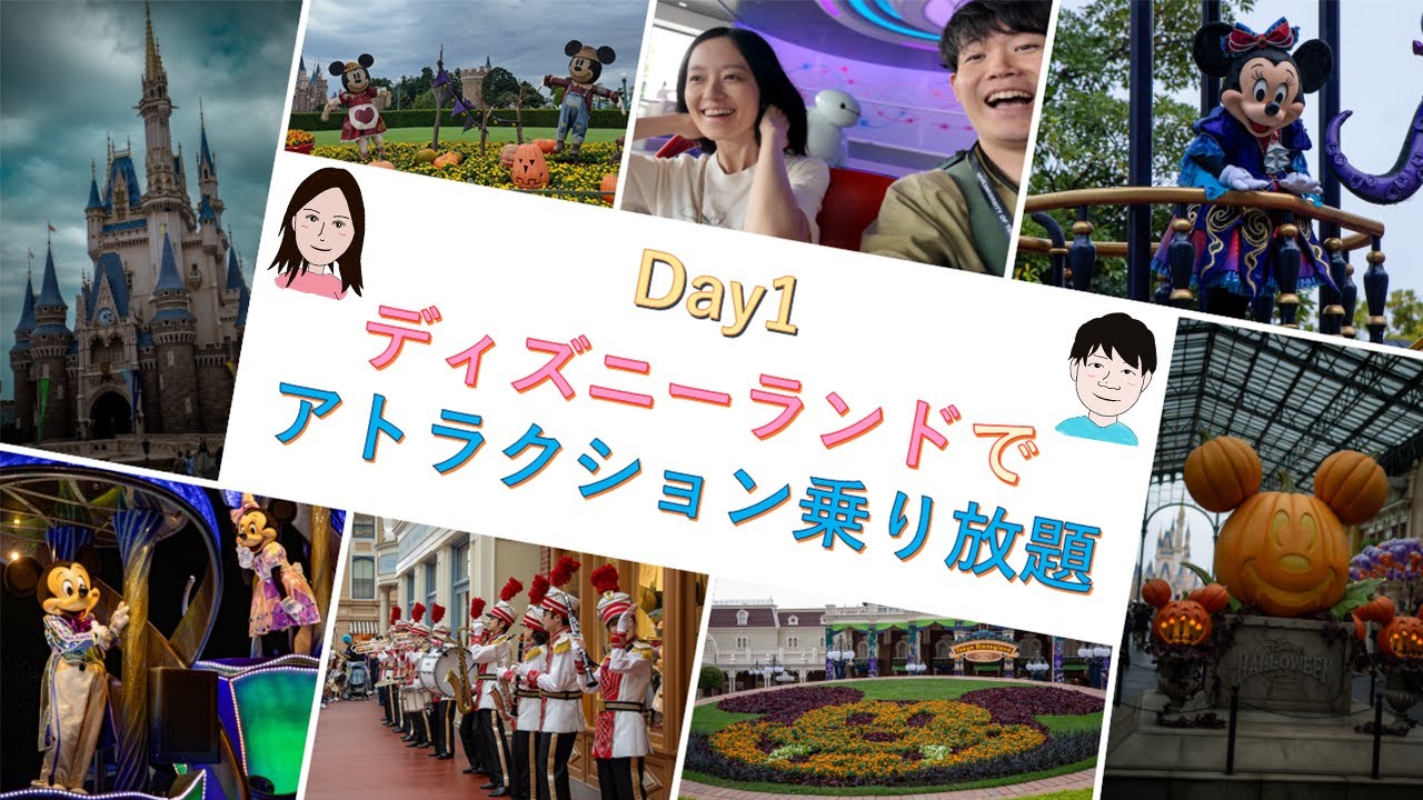 【バケパ】対象アトラクションを乗り放題！①　～ディズニーランド編～