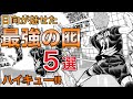 【厳選】超手練れブロッカーを泣かせてきた!!日向の"最強の囮"シーン5選!!【ハイキュー!!】