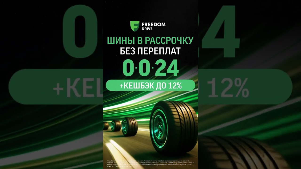 Рассрочка на шины 0-0-24