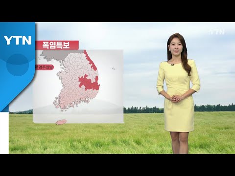 [날씨] 경북·동해안 폭염특보...한여름 더위 속 소나기 / YTN