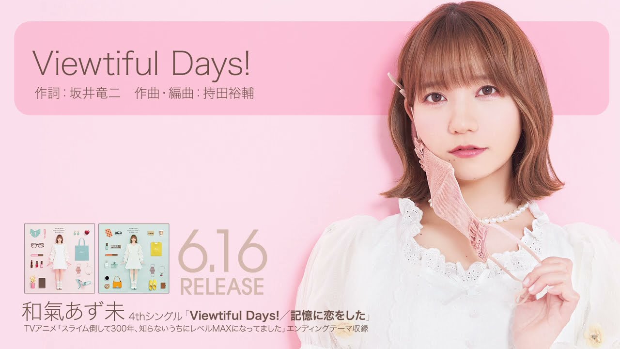 和氣あず未 4thシングル Viewtiful Days 記憶に恋をした ダイジェスト試聴 Youtube 和氣あず未 4thシングル Viewtiful Days 記憶に恋をした ダイジェスト試聴 Youtube