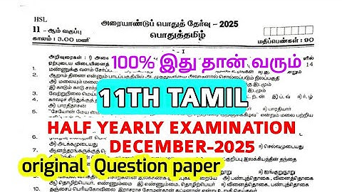 11th std Tamil Half yearly exam-2025 original Question paper 11th std Tamil Half yearly Examination