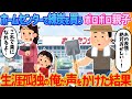 【2ch馴れ初め】ホームセンターで練炭を買うボロボロ親子→生涯孤独の俺が声をかけた結果【ゆっくり解説】