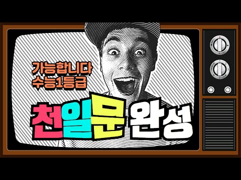 [천일문완성] 02강 Chapter 02 수식받는 주어