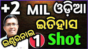 mil odia internal itihasa one slot| chse odisha  +2 2nd year #chseodisha #hksir #mychseclass