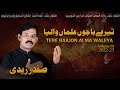 Tere bajo alma waliya  syed safdar zaidi  noha ghazi abbas alamdar  muharram 2022  al mashhad