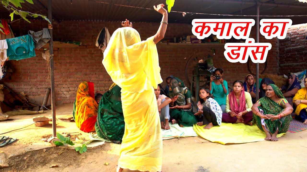 Kamal ka Tadka Dance Ham Bahina Ajay yadav ki //Dehati Geet